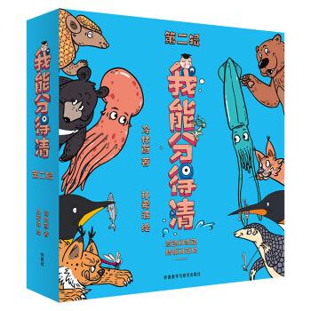 【新华书店全新正版】我能分得清第二辑（套装共6册）少儿趣味动物科普绘本 外语教学与研究出版社
