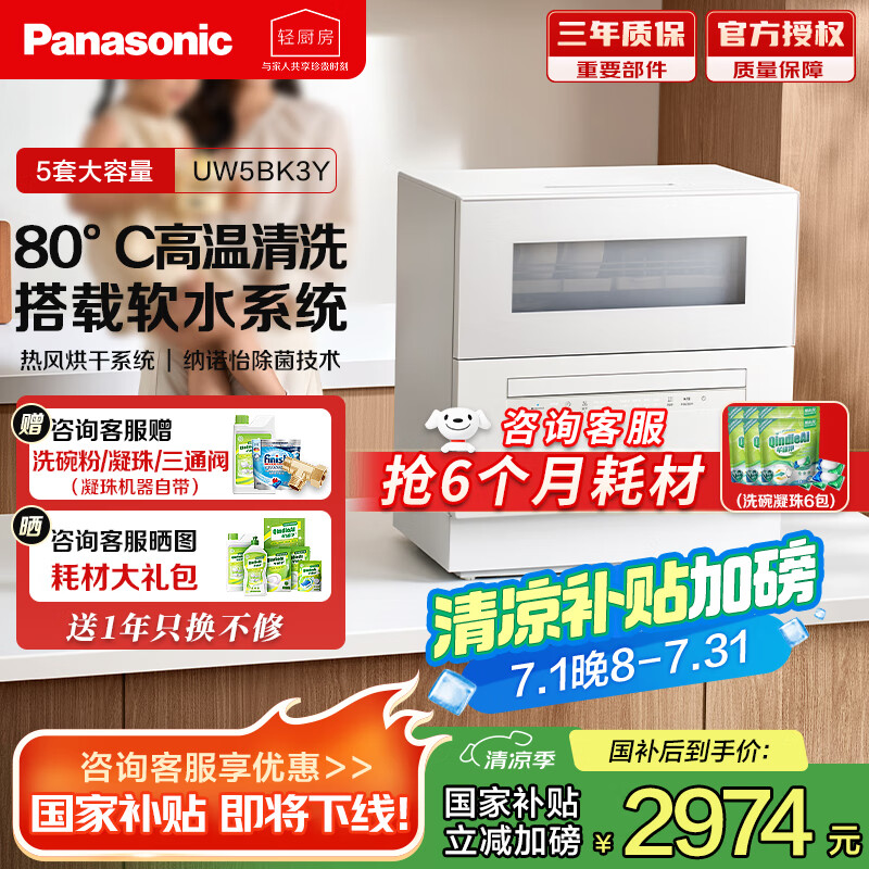 松下（Panasonic）洗碗机台式洗碗机nanoe除菌净味80℃高温热风烘干母婴适用小型桌面台上3代台式NP-TF6WK1Y 【升级三代台式】AI智能洗K3Y