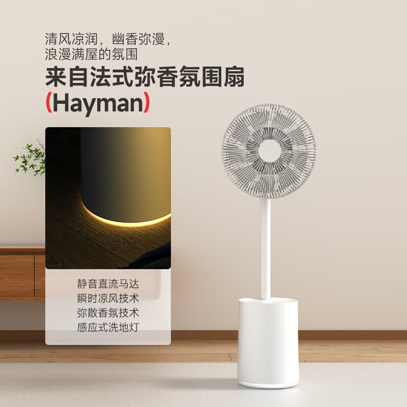 海路世(Heallux)法国品牌新款空气循环电风扇家用立式香薰雾冷大风量静音水冷遥控定时直流落地扇 【独立香薰雾冷】静音直流循环扇