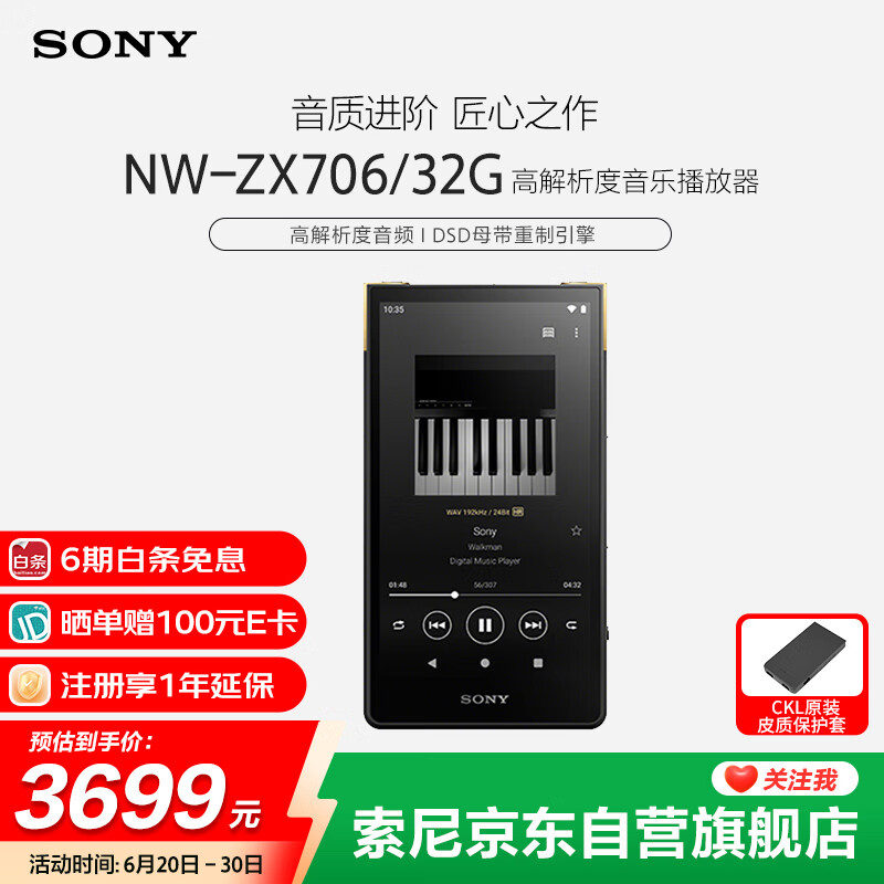索尼（SONY）NW-ZX706 高解析度音乐播放器 Hi-Res Audio 5英寸 安卓流媒体 32G 黑色