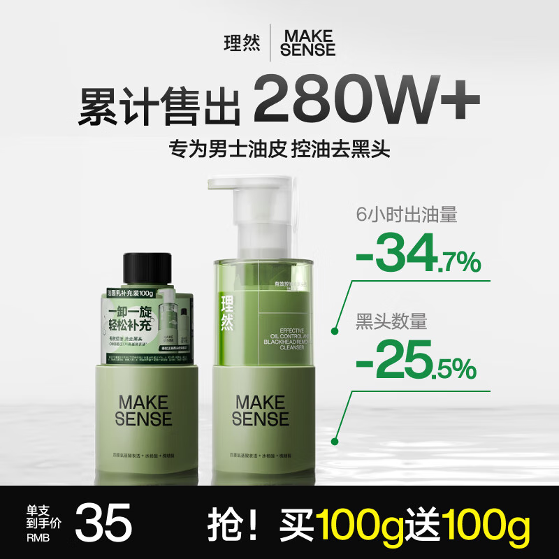 理然男士控油洗面奶氨基酸油皮油痘肌保湿护肤洁面乳100g+替换装100g