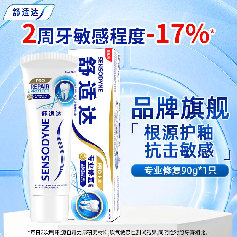 舒适达专业修复抗敏感牙膏NovaMin技术修复缓解牙敏感牙齿酸痛 【人气爆刷】专业修复90g