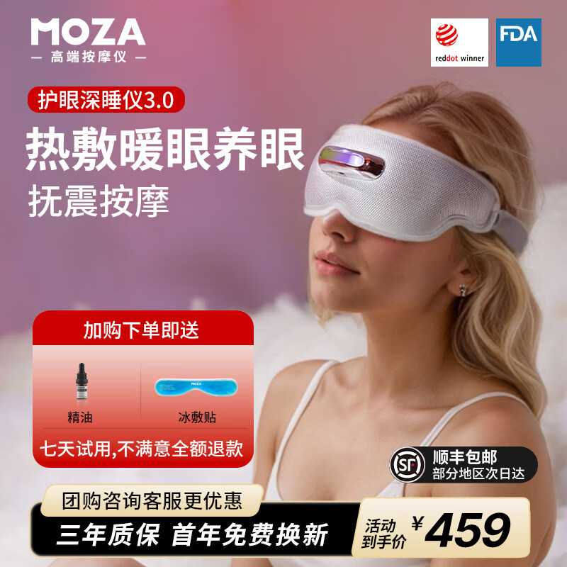 MOZA眼部按摩器恒温热敷美眼仪智能物理揉捏护眼仪学生睡眠仪深睡呼吸引导润眼保湿高端生日礼物 【旗舰款】放松不伤眼+点对点按摩+八颗超微震子按摩