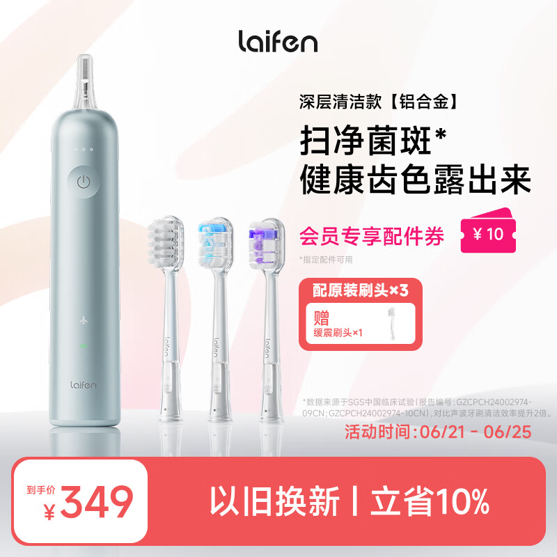 laifen徕芬新一代扫振电动牙刷铝合金款 莱芬深度清洁护龈成人牙刷 情侣送男女友生日礼物 蓝色