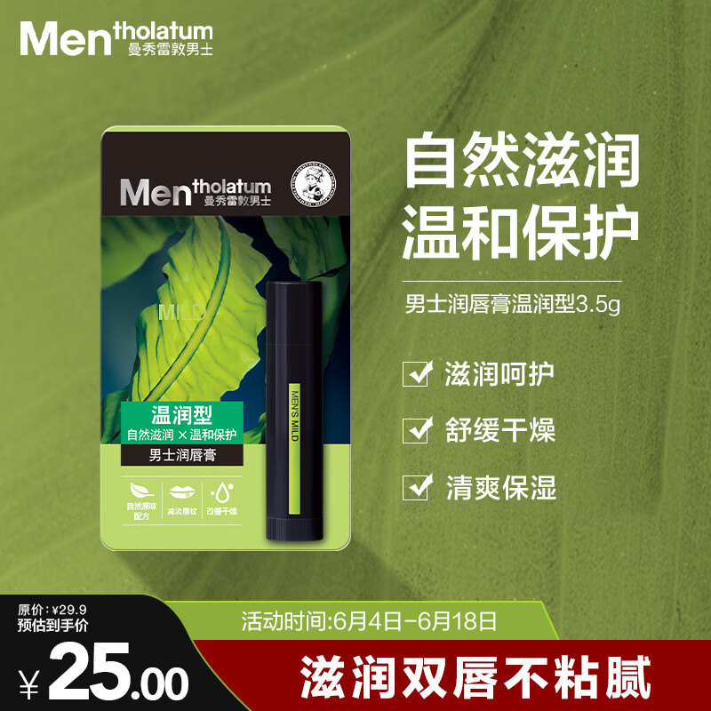 曼秀雷敦男士润唇膏3.5g 滋润保湿补水防干裂脱皮唇油送礼物男