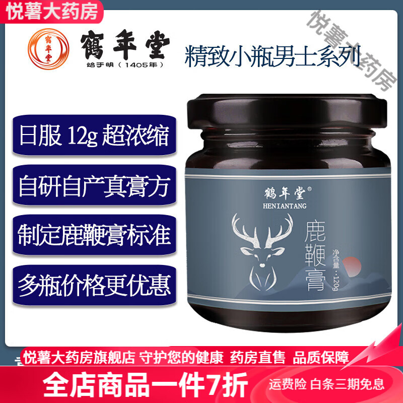 鶴年堂濃縮鹿鞭膏 男補品持久人參鹿鞭男性調(diào)理養(yǎng)生茶補品膏方 精縮鹿鞭膏【好狀態(tài)】1瓶裝