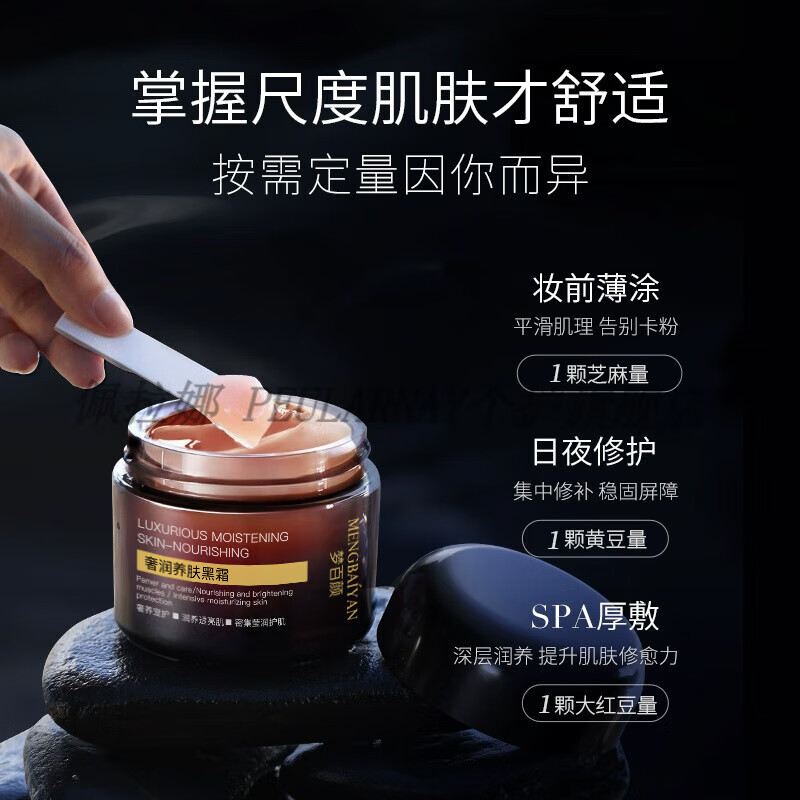 佩拉娜 PEULARNAY梦百颜奢润养肤黑霜家用面霜秋冬面部细纹滋润补水保湿霜 奢润养肤黑霜[50g]*5瓶