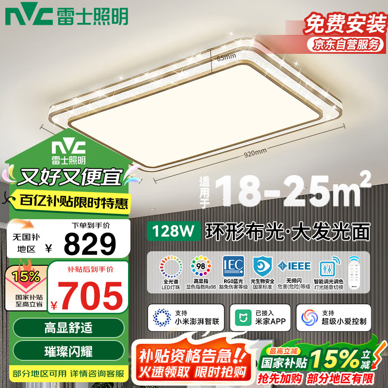 雷士照明（NVC）LED轻奢吸顶客厅灯全光谱RA97防蓝光智控国家补贴灯饰128W包安装