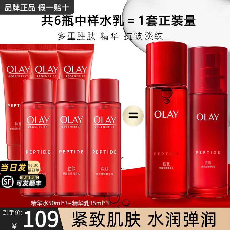 ���ڲ����������ͣ�OLAY��������Һ���ƿ����Ʒ�����������¿��岹ˮ��ʪ��ױƷ�������� ����ˮ150ml+��Һ105ml 78.9Ԫ