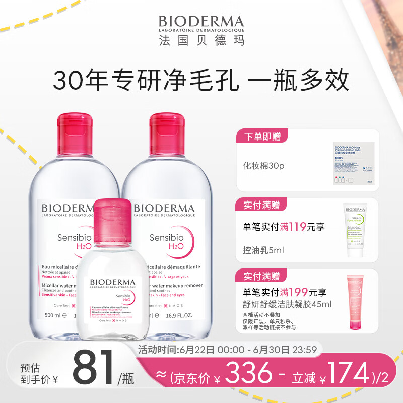 BIODERMA【官方正品】贝德玛爆款舒妍洁肤液卸妆水敏感肌温和清洁 【主赠到手1100ml】粉水卸妆水