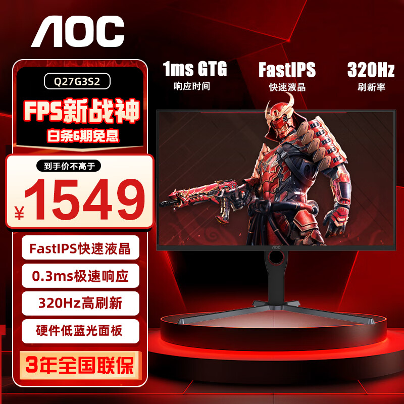 AOC 显示器 Q27G4 27英寸 2K  快速液晶1ms响应 IPS小金刚 升降旋转 电脑游戏电竞显示器 【升降旋转】 2K 320HZ Q27G3S2