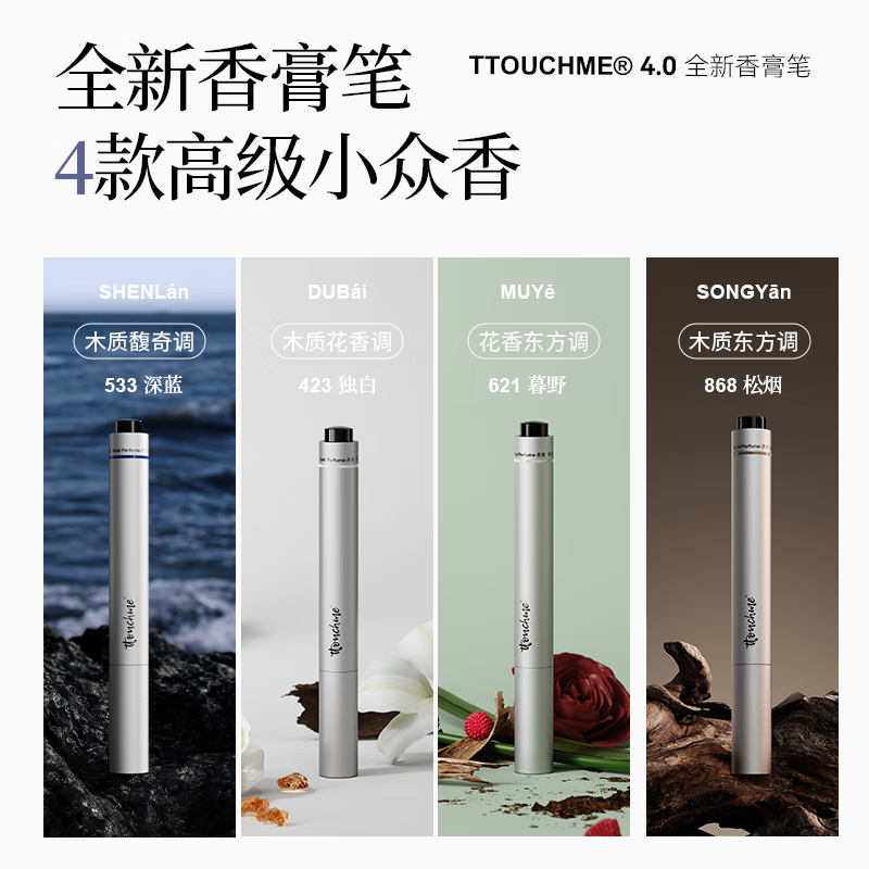 TTOUCHME涂抹香水女香固体香膏笔持久留香男士淡香木质调新款正品生日送礼 533深蓝-木质馥奇调 4g