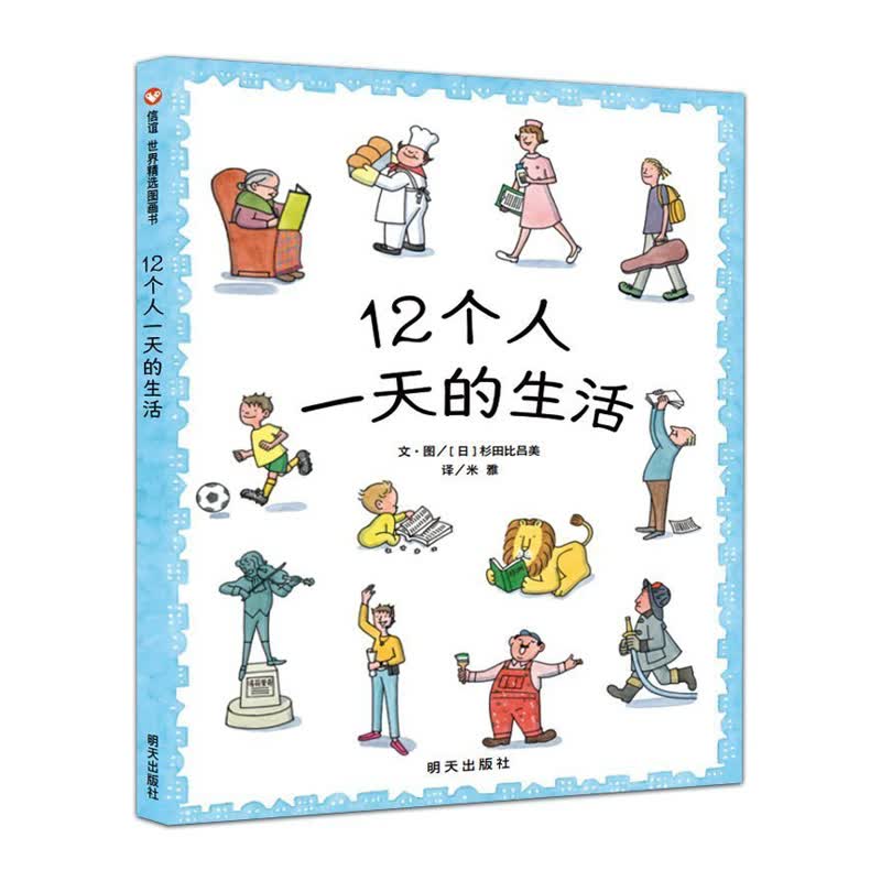 12个人*的生活