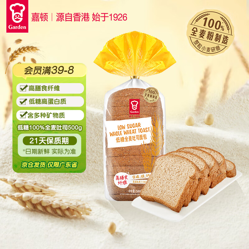 嘉顿（Garden）低糖100%全麦吐司面包500g高蛋白质营养早餐【山姆同款】仅限广东