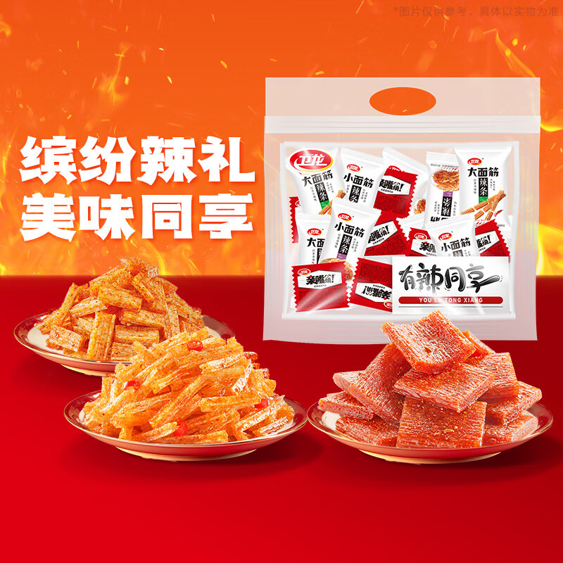 卫龙辣条有辣同享礼包571g大小面筋亲嘴烧零食大礼包休闲零食解馋聚会