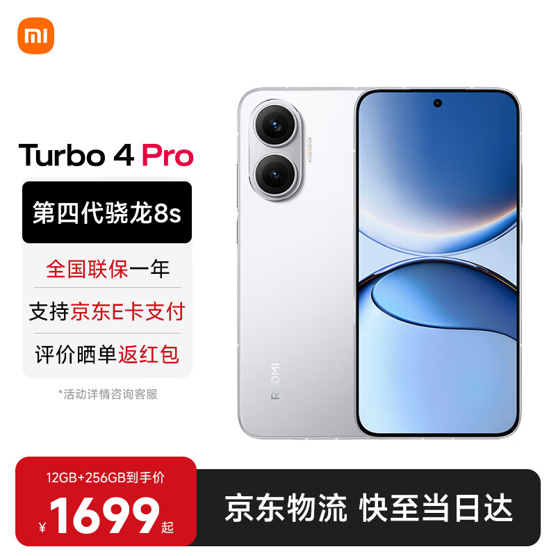 小米（MI）REDMI 红米Turbo4 Pro 国家补贴 第四代骁龙8s 7550mAh长续航 IP68防水 小米红米新品5G手机 白色 12GB+256GB 【官方标配】