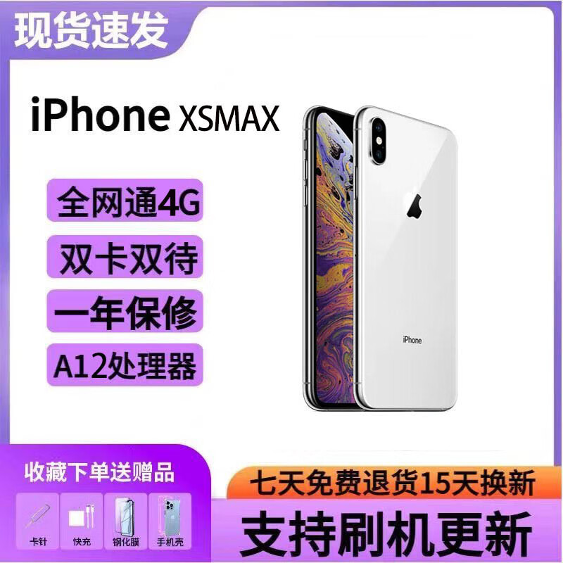 【限时优惠】苹果 iPhoneXS Max手机 iphoneX库存手机激活无使用 Xs Max银色【6.5英寸】 256G  官方鉴定