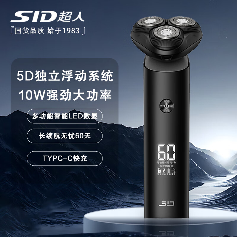 超人（SID）电动剃须刀旋转式刮胡刀男士胡须刀多功能情人节礼物送老公10W大功率type-c快充 RS365 黑武士RS365