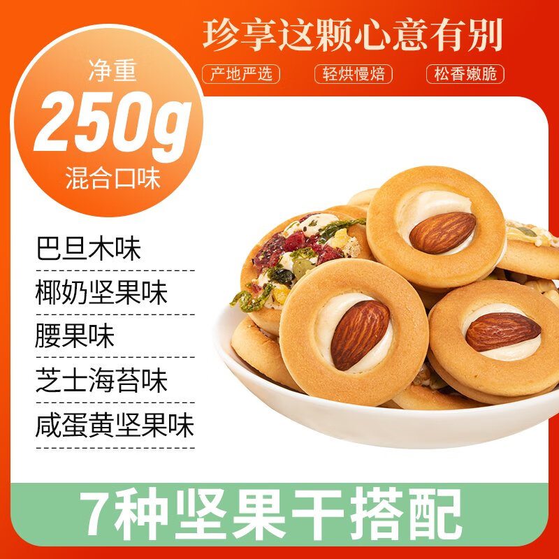 蜜禾每日坚果小饼混合干果仁孕妇零食独小包装散称坚果品牌旗舰店 净重250g混合味约23包