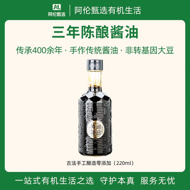 黄滩牌【无添加陈酿酱油】3年特级酱油0添加天然发酵调味品婴儿生抽冰油 【3年陈酿酱油】220ml*1瓶