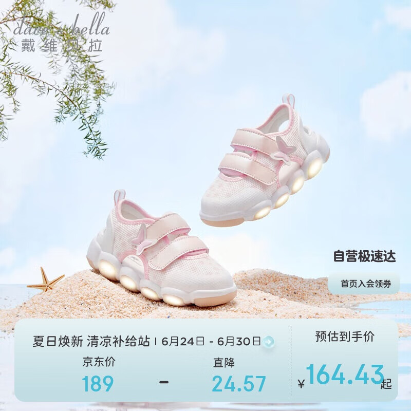 戴維貝拉兒童網(wǎng)面涼鞋女童發(fā)光燈鞋網(wǎng)鞋夏季寶寶透氣鞋子學步