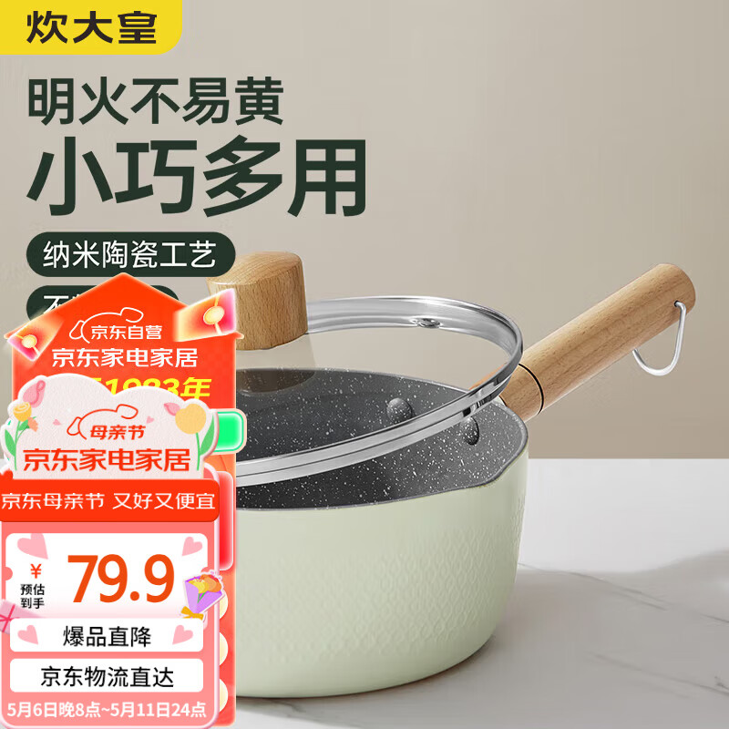 炊大皇奶锅宝宝辅食锅泡面锅早餐锅不粘奶锅18cm
