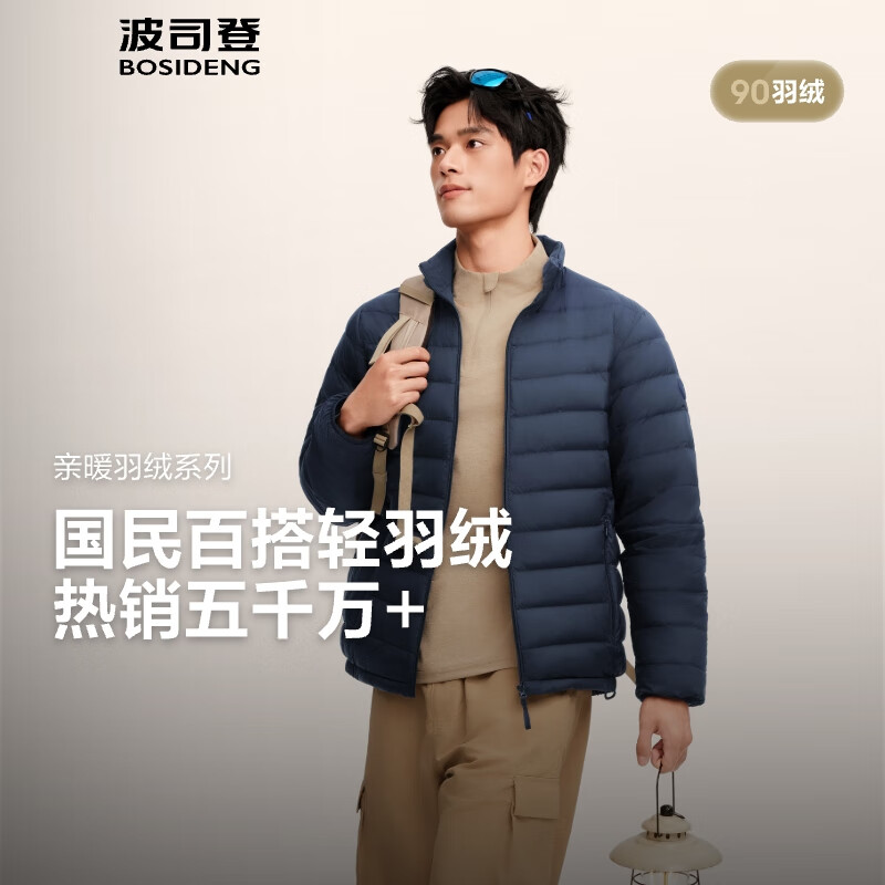 波司登（BOSIDENG）25年短款羽绒服男款90绒商场热卖同款立领排骨条羽绒服B250131005 中山青5870-25 L 180/100A 体重约140-155斤