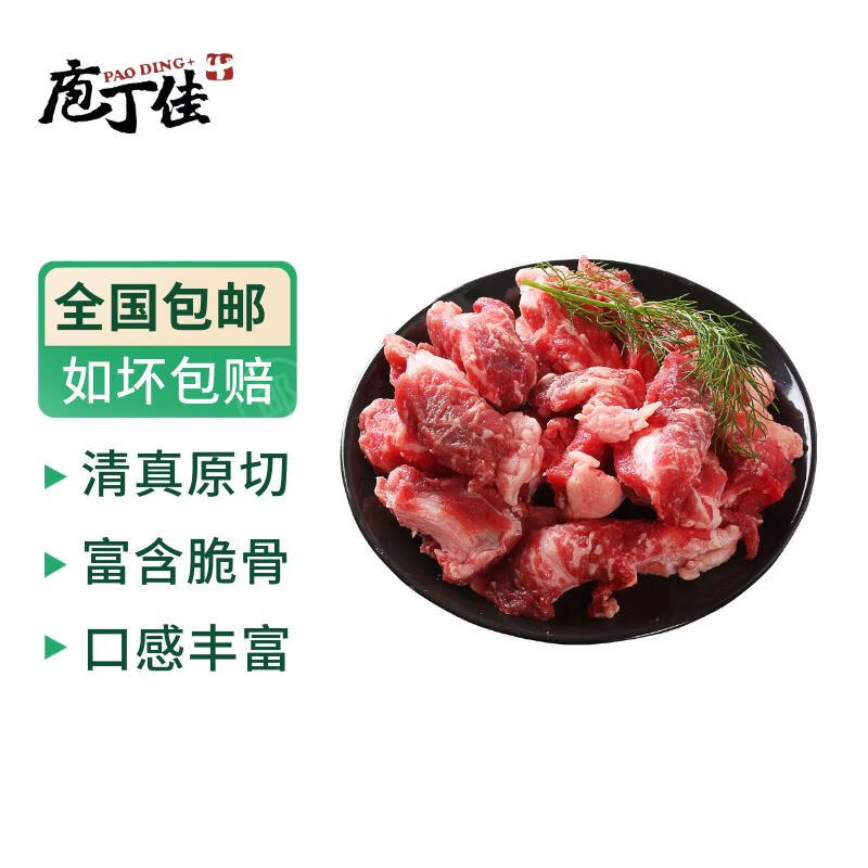 庖丁佳原切骨钙牛肉块1kg/袋 谷饲新鲜清真牛肉牛软骨牛脆骨带肉牛骨 1kg*2袋（脆骨软骨可食用）