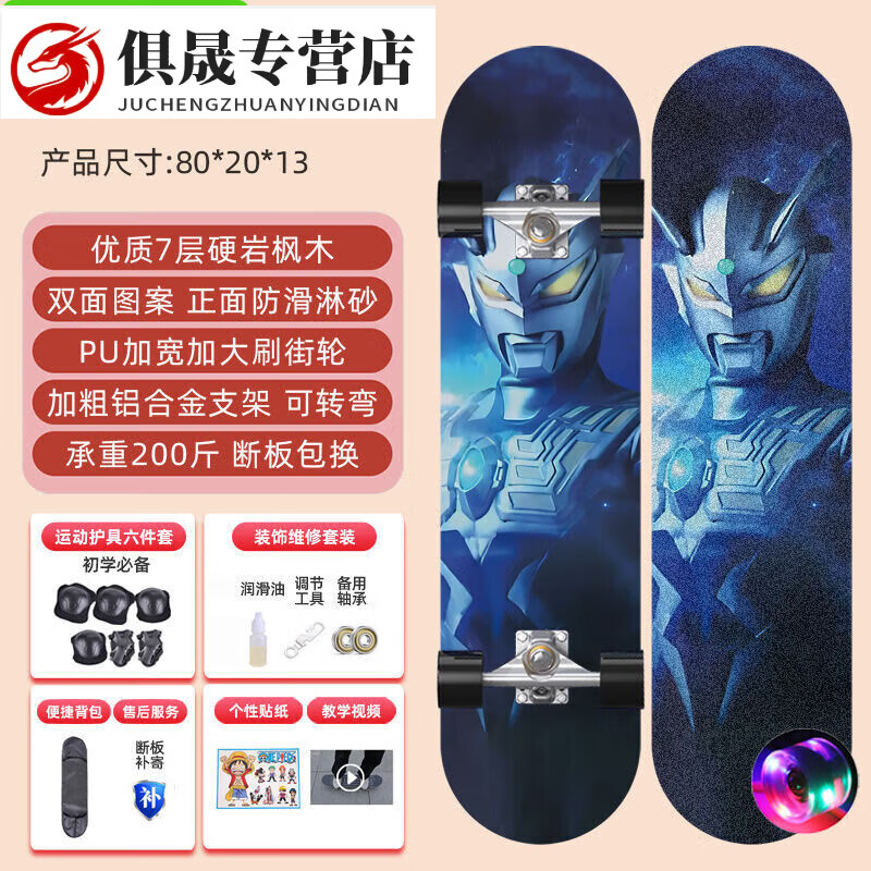 喆炜四轮滑板车6-12岁滑板初学者青少年10男女生8库洛米入门 奥特曼-双面图案 80*20刷街大闪轮+护具豪华