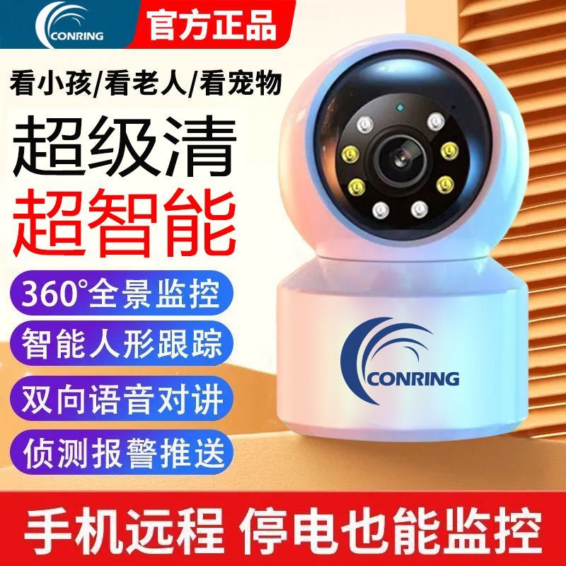 CONRING监控器摄像头智能高清家用室内无线手机视频通话远程360度全景无死角带夜视无需连wifi终身免流量 WIFI单摄版（2.4G穿墙）+7天循环录像卡