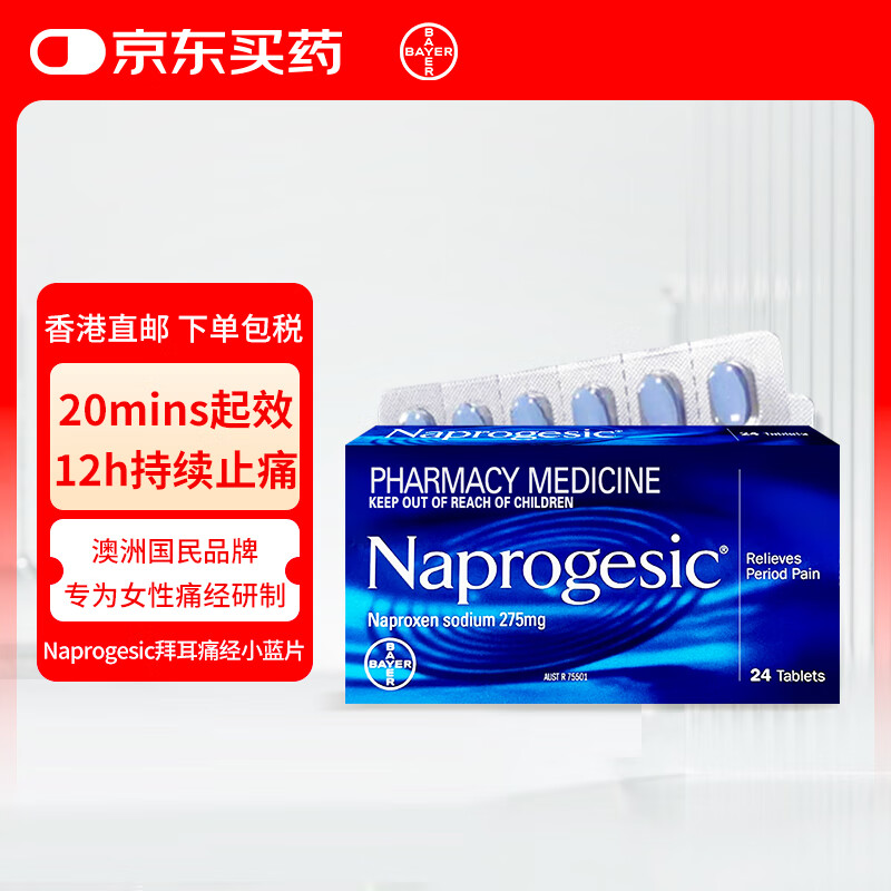 拜耳Bayer澳洲萘普生Naprogesic止痛止疼头痛痛经姨妈痛拜耳痛经小蓝片24粒布洛芬升级版