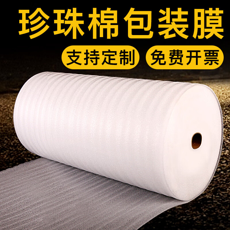 epe卷材珍珠棉包裝膜地板防震墊泡沫紙搬家家具打包保護(hù)材料快遞包裝膜 0.5MM寬100厘米(約8斤)/286米