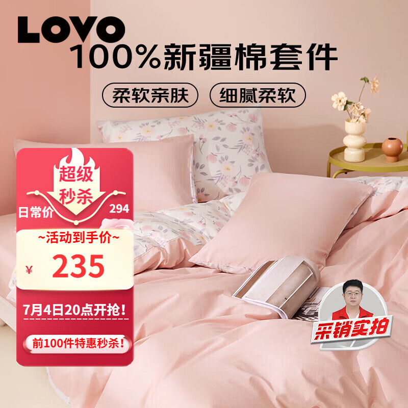 LOVO罗莱生活 全棉四件套100%纯棉床单被套双人床上用品220*240cm