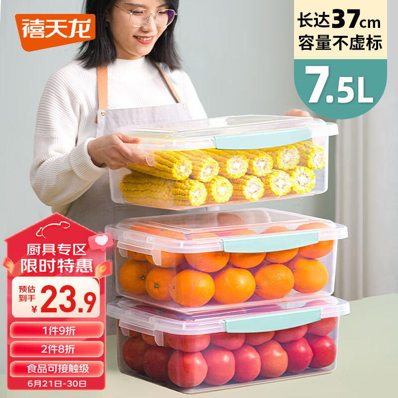 禧天龙塑料保鲜盒密封零食水果干货储物盒微波炉饭盒透明米桶密封罐7.5L