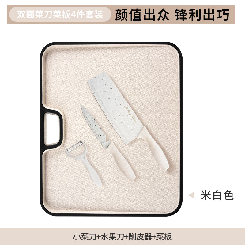 婴儿辅食刀具套装宝宝专用菜刀菜板砧板全套厨房工具宿舍组合套装 【米白色】双面菜刀菜板4件套装