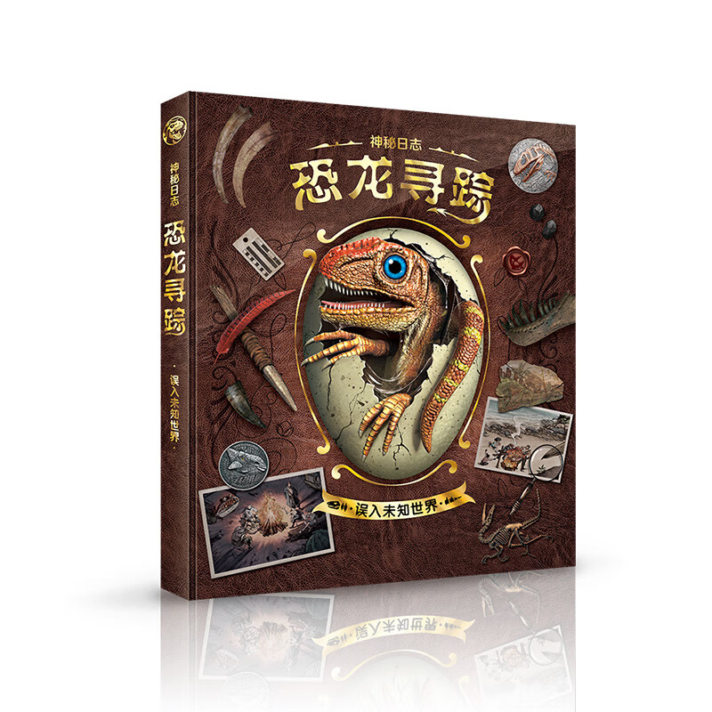 神秘日志：恐龙寻踪-误入未知世界