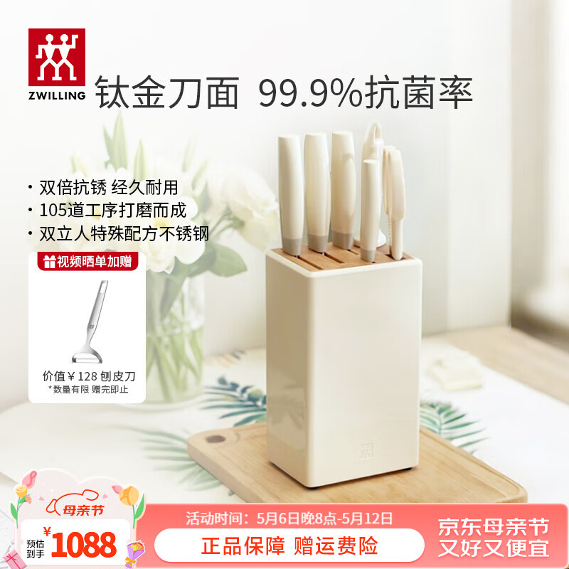 双立人（ZWILLING）刀具套装菜刀水果刀砍骨刀切肉刀刀架NOW PRO抗菌钛金刀全套厨具 奶油白 抗菌钛金刀具 7件套