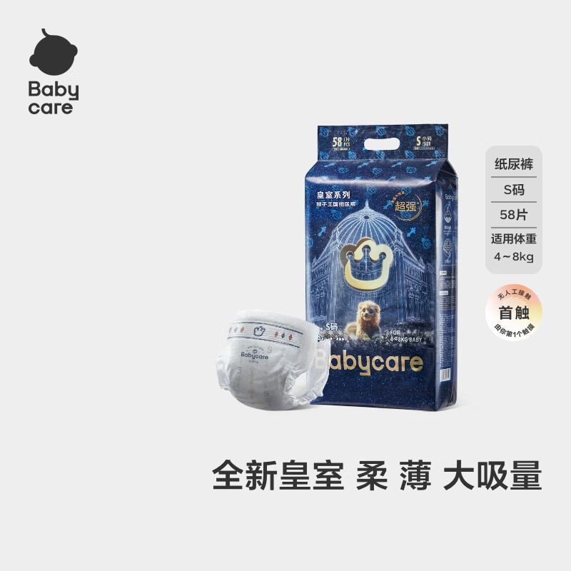 皇室狮子王国弱酸纸尿裤S58片4-8kg新生儿尿不湿 92元 - 86线报