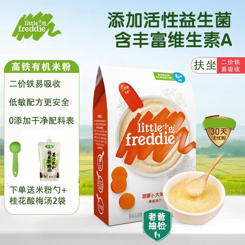 小皮高铁原味有机大米粉婴儿辅食宝宝营养钙铁锌米糊 婴幼儿胡萝卜大米粉11月6日到期 160g*1盒