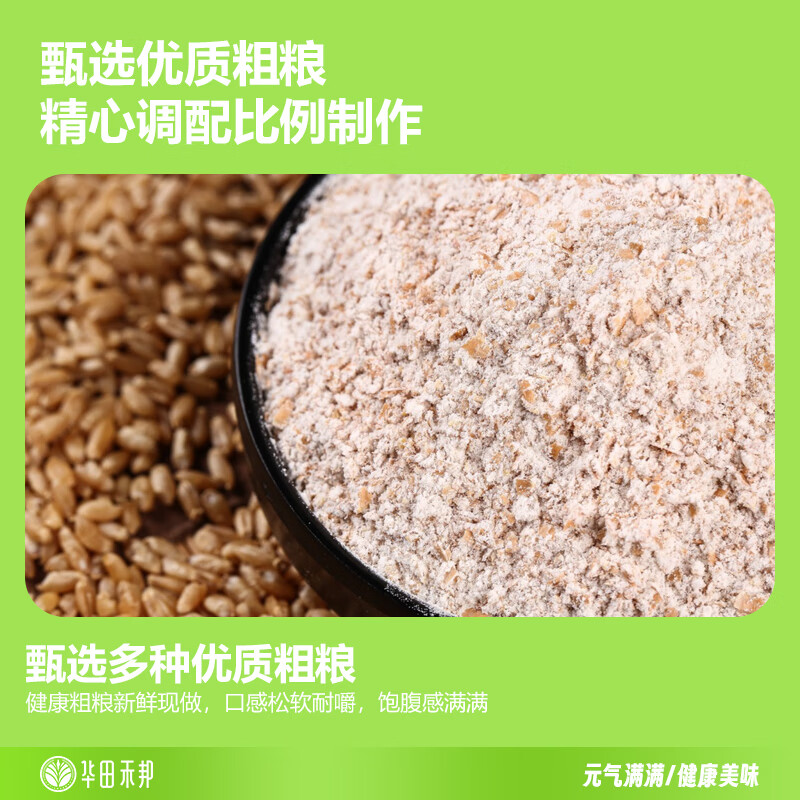 华田禾邦全麦杂粮馒头 800g*2袋 16个 手工无糖五谷杂粮包 速食面点 早餐