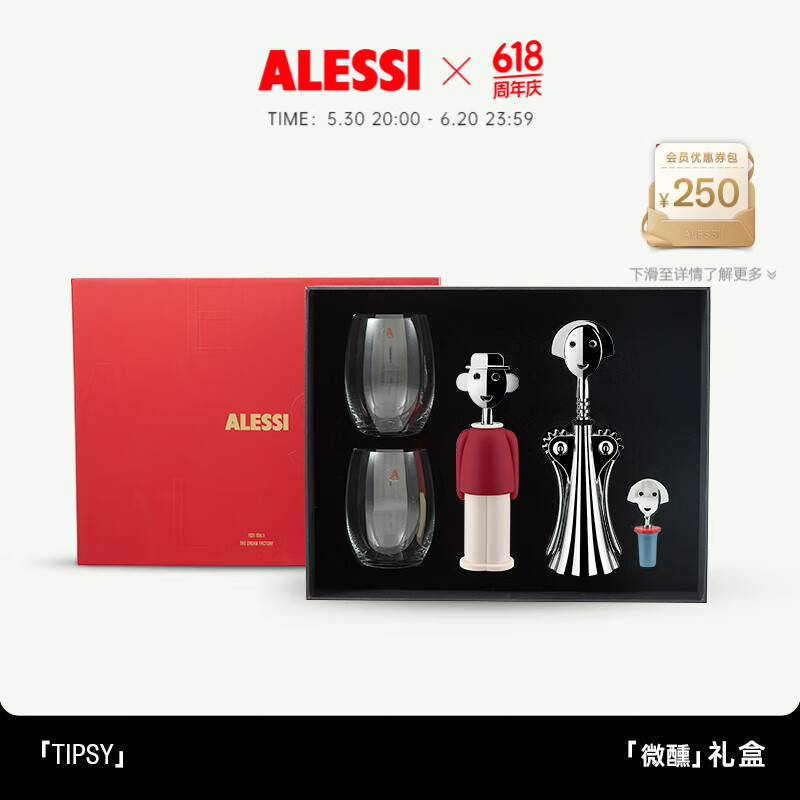 ALESSI酒具套装红酒开瓶器高档礼盒限定款乔迁新婚奢侈品生日礼物纪念日 D：山卓+安娜+酒塞+玻璃杯*2
