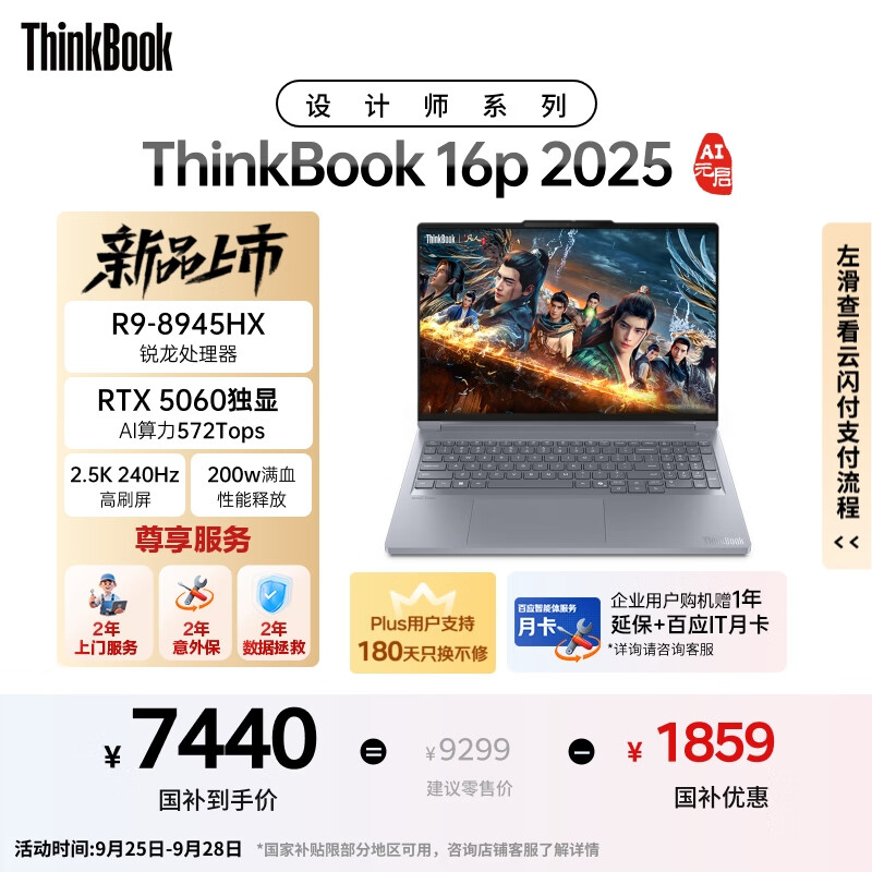 ThinkPadҲ20% ʦϵThinkBook 16p 2025ʼǱR9-8945HX RTX5060 2.5K 240Hz 16G 1T