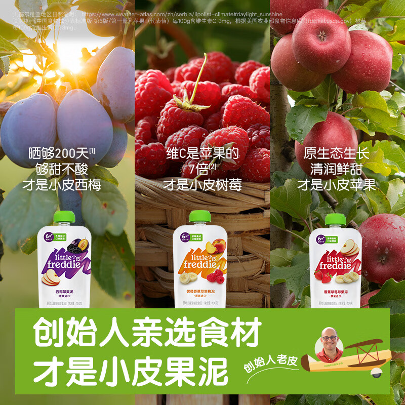 小皮(Little Freddie)【活动享】果泥婴儿辅食宝宝果泥西梅泥香蕉苹果多口味水果泥 【满满维C】缤纷水果泥 100g*10袋