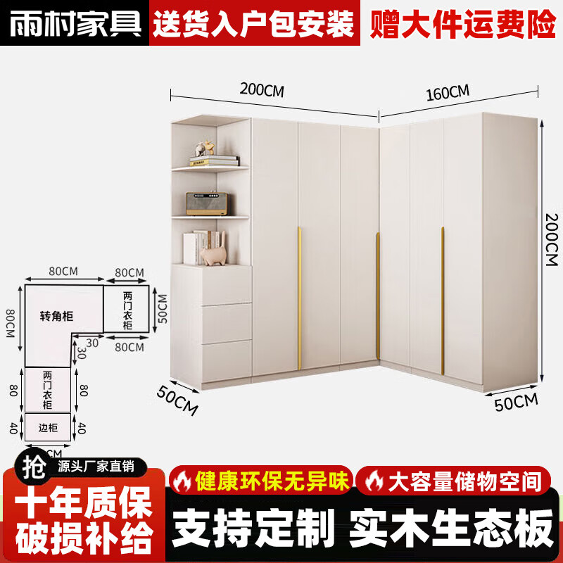 雨村实木生态板卧室简约衣柜定制转角衣柜奶油风收纳储物大容量衣柜 边柜+柜+转角+柜 2.0米高