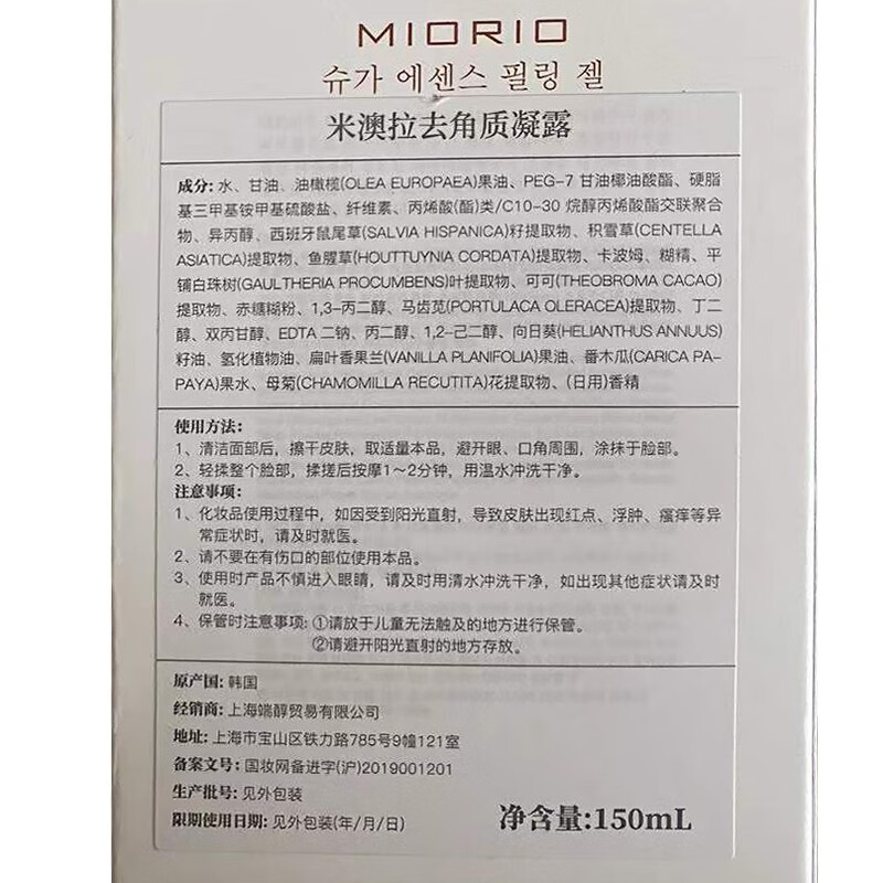 米澳拉（MIAOLA）韩国MIORIO去角质米澳拉黄糖凝露身体去死皮脸部深层清洁毛孔磨砂 米澳拉去角质凝露 1瓶【150ml 韩国版 】