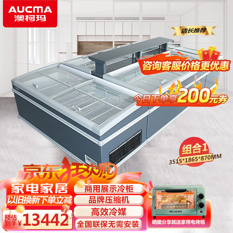 澳柯瑪（AUCMA）商用展示冷柜島柜大容量展示冰柜制冷超市組合島柜展示柜冰柜保鮮冰箱玻璃門(mén)凍品丸子牛肉雪糕柜 組合一(3515*1865*870mm)4臺(tái)
