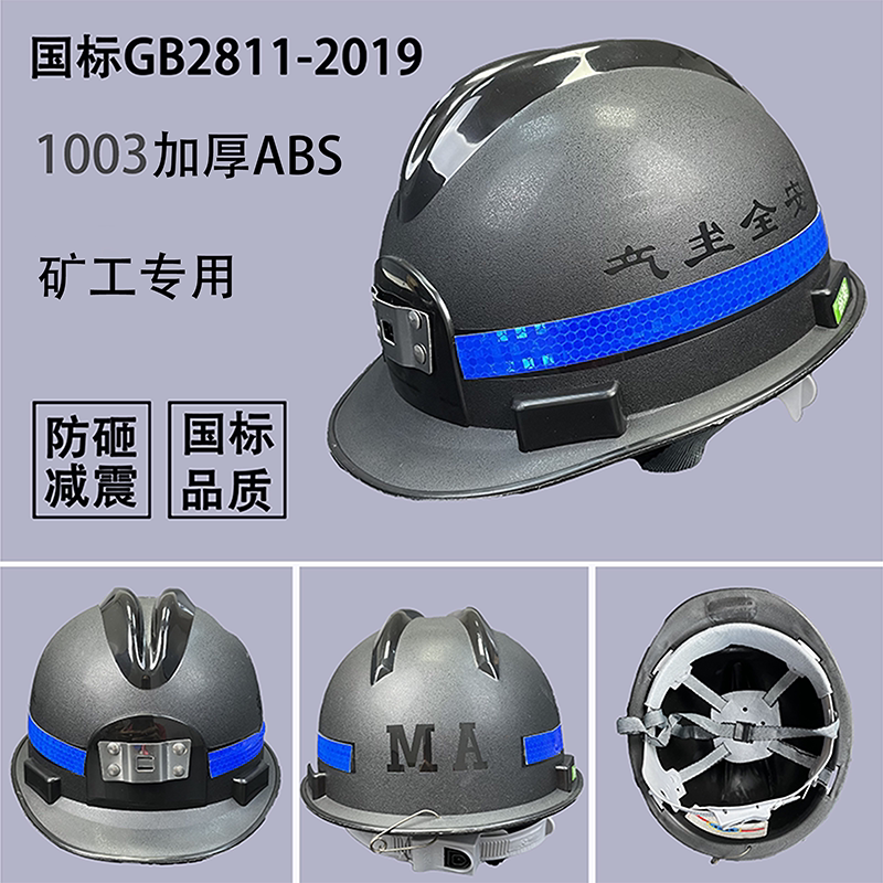 荣裕矿工安全帽工地abs国标煤矿井下工程隧道磨砂反光可装头灯 1003黄