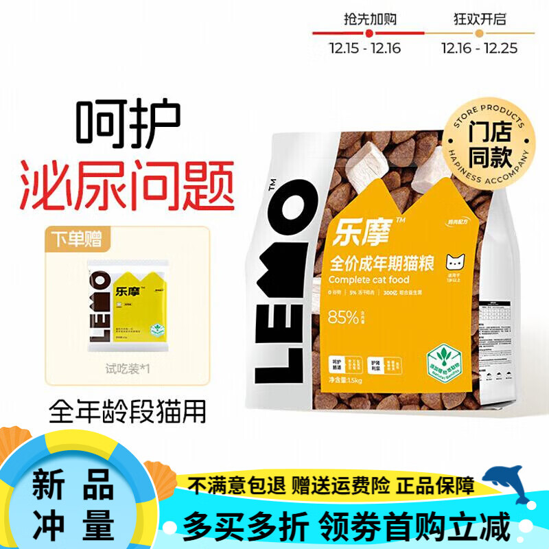 乐摩LEMO乐摩植萃猫粮全价成年期专用鸡肉味营养冻干无谷主粮 鸡肉味 1.5kg装