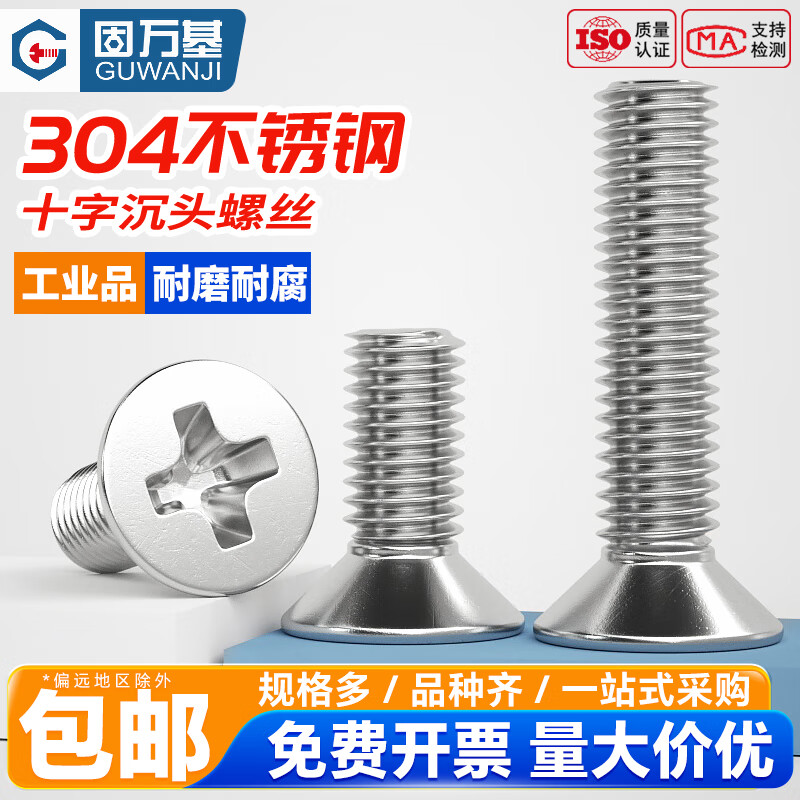 固万基304不锈钢十字平头螺丝沉头加长螺栓小机螺丝钉M1M2M3 M1.2*2(500个(304本色)