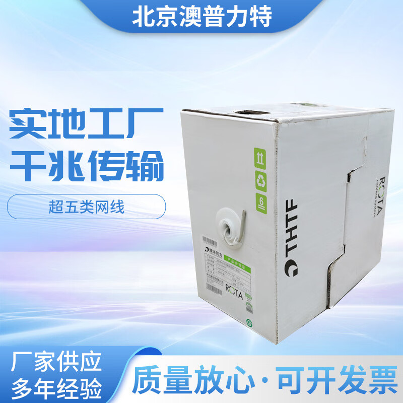 清華同方超五類CC61004非屏蔽雙絞網(wǎng)線網(wǎng)絡(luò)監(jiān)控0.5無氧銅網(wǎng)線